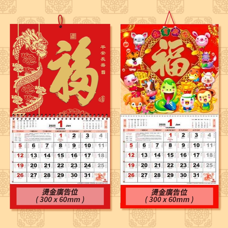 2025 Fook Calendar Fook Wall Calendar Wall Calendar Chinese Calendar Calendar Printing Print100 Hong Kongu003c Fook Calendar Wall Calendar Chinese Lunar Calendar Chinese Calendar Calendar Printing Print100 Hong Kong u003e