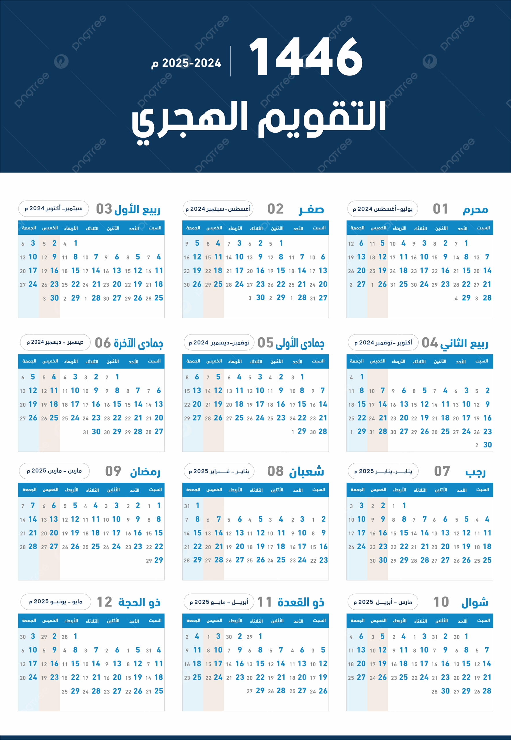 Hijri Islamic 1446 And Gregorian Calendar For 2025 Vector Annual Template With Week Start Sunday Blue Colors Template Download On Pngtree