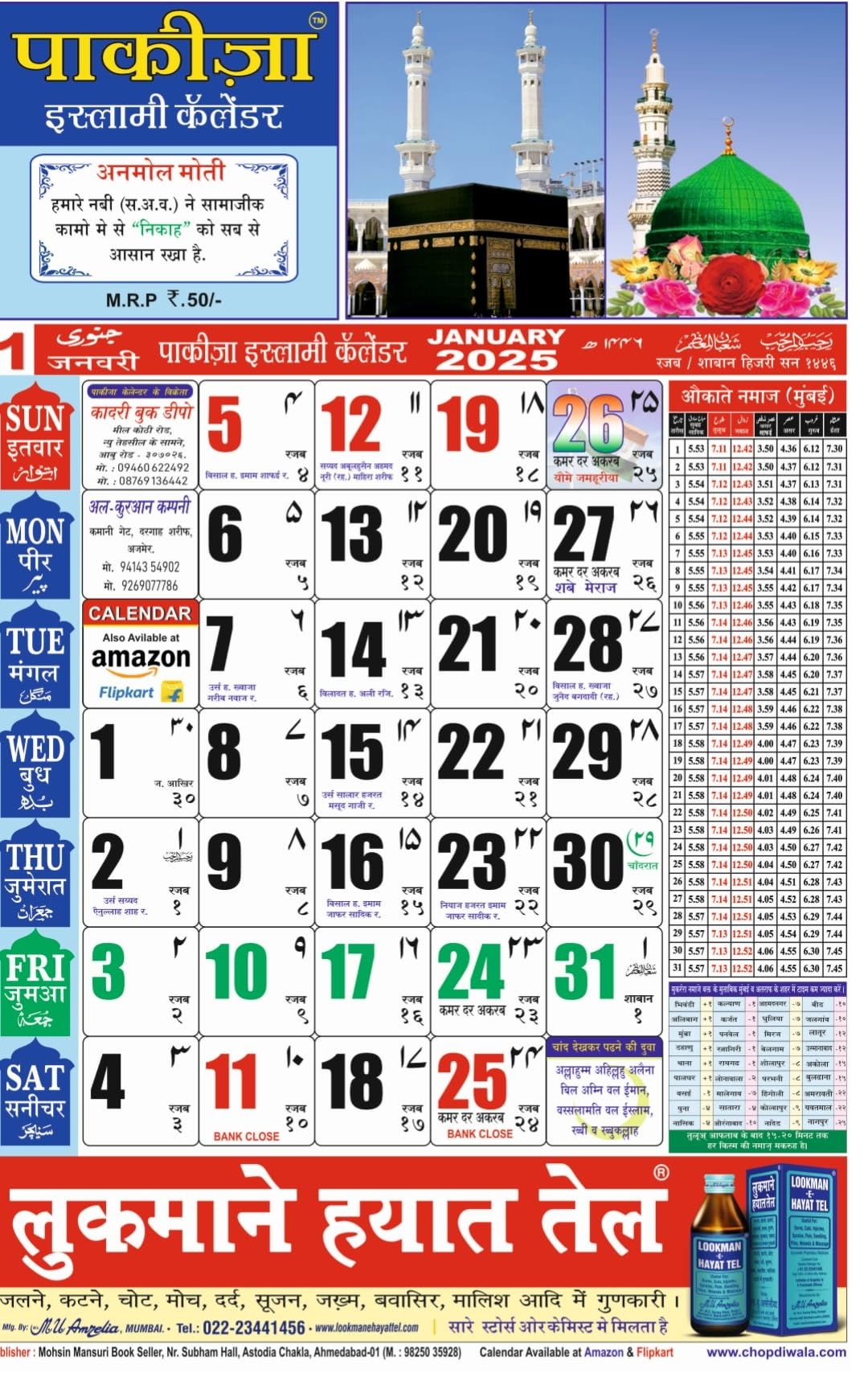 Pakiza Islamic Calendar Hindi 2025 2025 Calendar Pakiza Islamic Calendar Desertcart INDIA