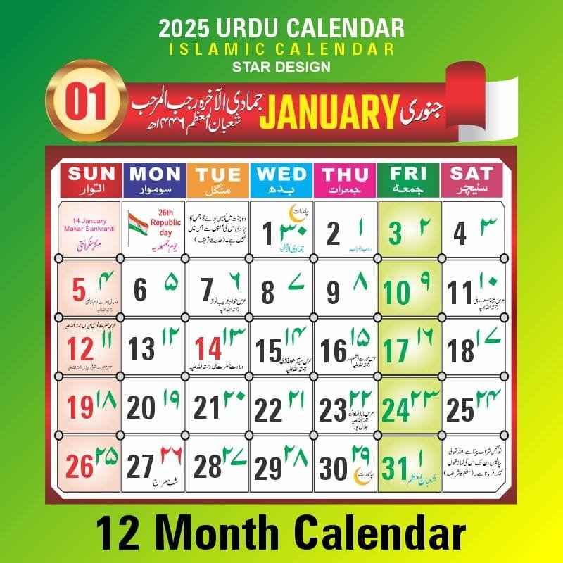 October 2025 Islamic Calendar
